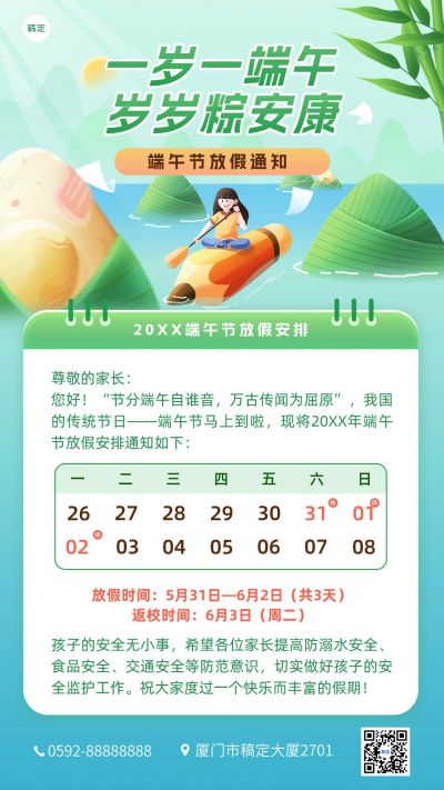 端午节放假通知教育培训行业漫画感厚涂插画手机海报