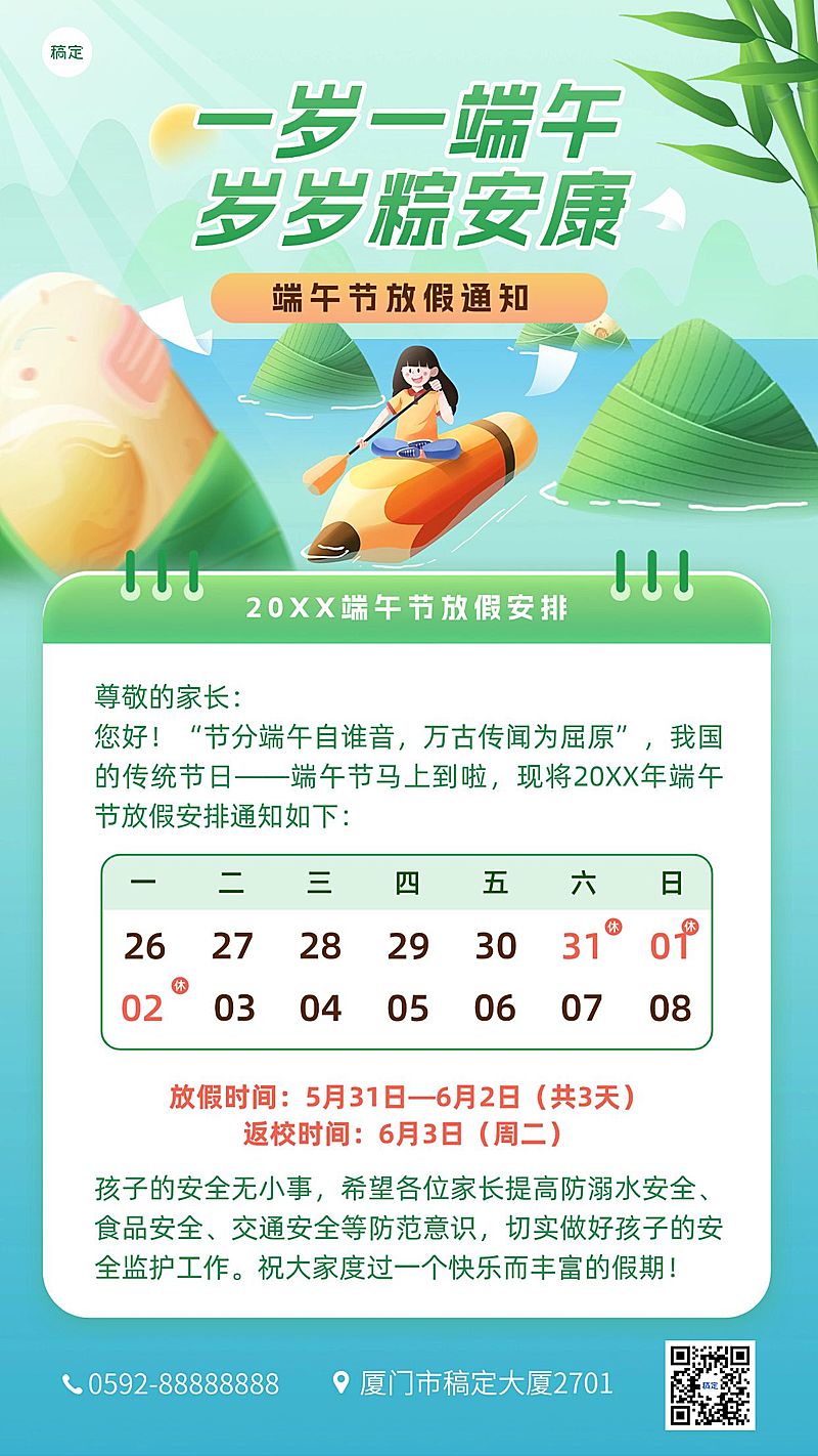 端午节放假通知教育培训行业漫画感厚涂插画手机海报