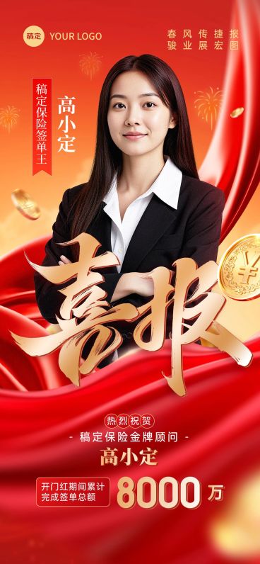 马年金融开门个人喜报全屏竖版海报AIGC预览效果
