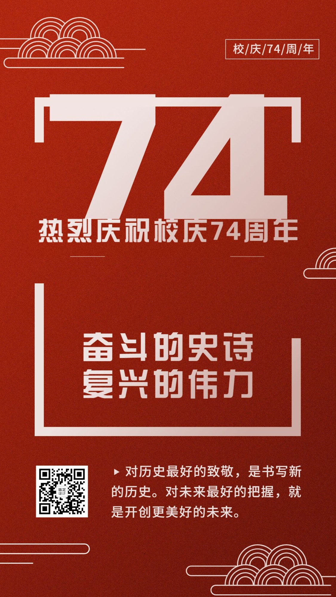 十一国庆节庆祝72周年手机海报