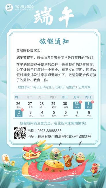 端午节学校放假通知插画手机海报预览效果