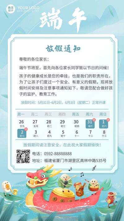 端午节学校放假通知插画手机海报