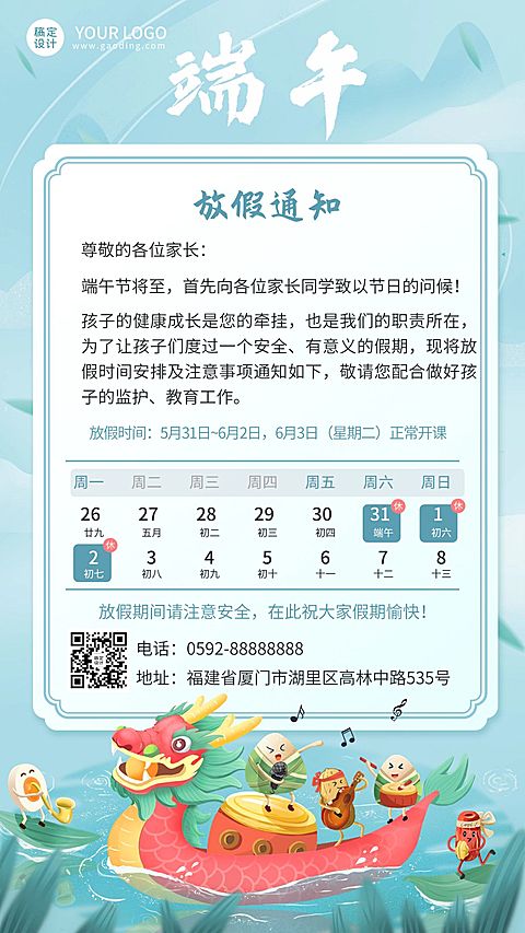 端午节学校放假通知插画手机海报