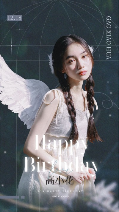 生日生贺安利宣传人物海报明星