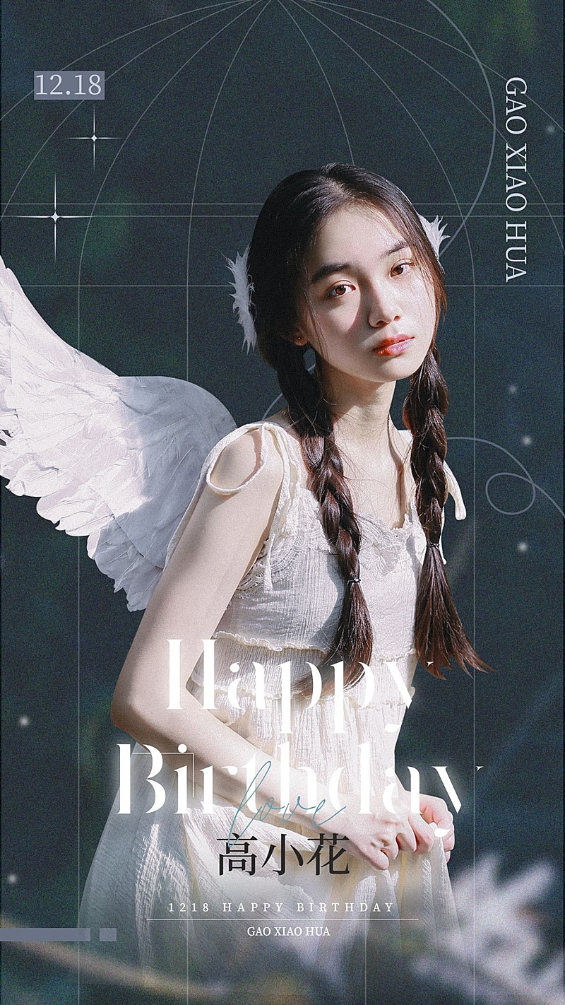 生日生贺安利宣传人物海报明星