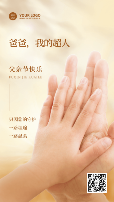 微商父亲节节日祝福手机海报预览效果