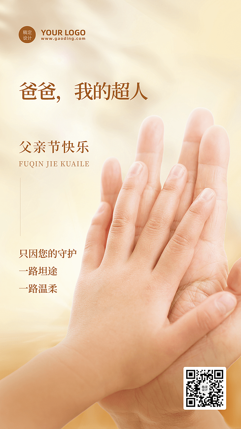 微商父亲节节日祝福手机海报