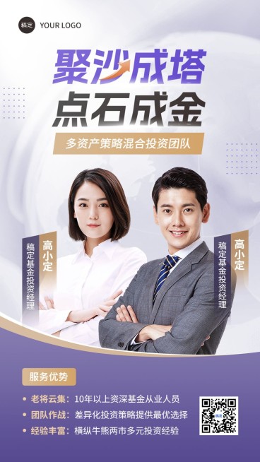 金融基金团队形象宣传多人商务风手机海报预览效果