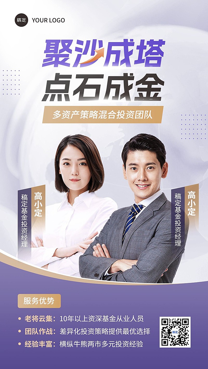金融基金团队形象宣传多人商务风手机海报