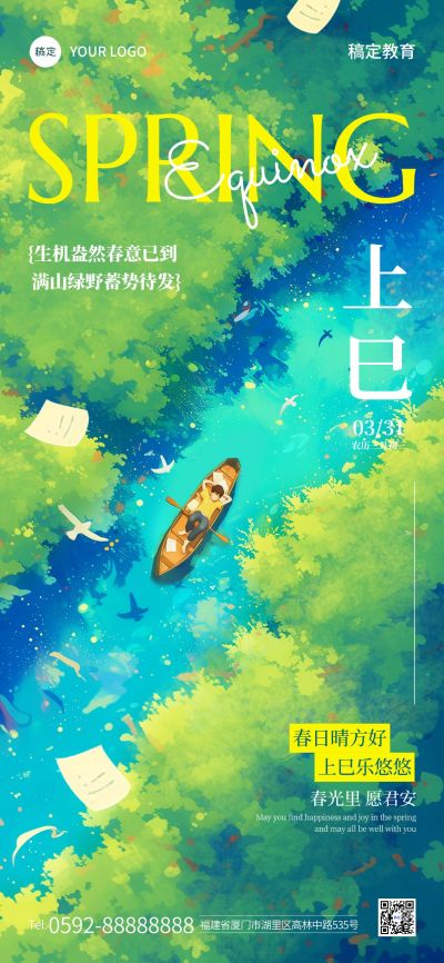 三月三上巳节全屏竖版海报AIGC