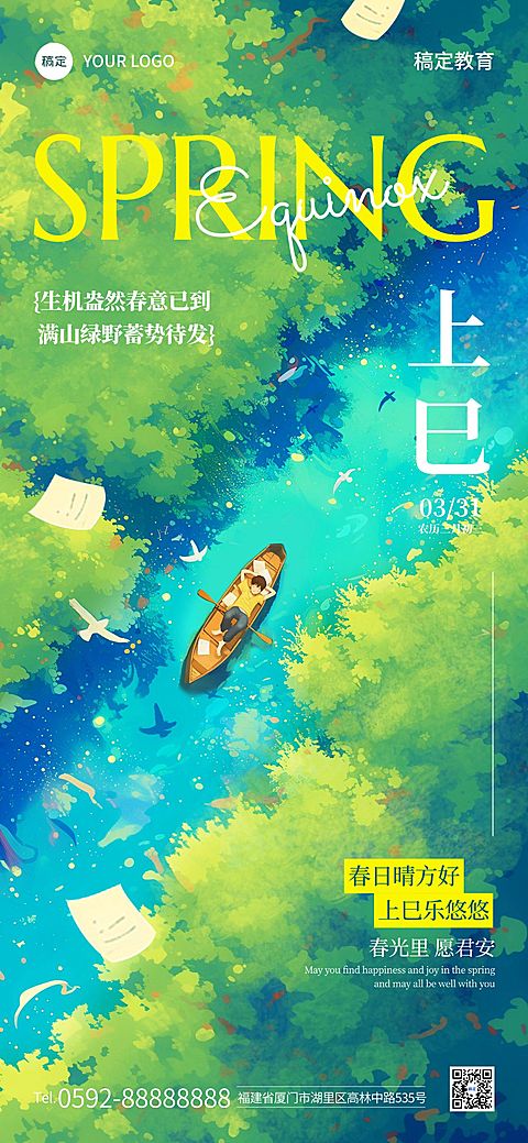 三月三上巳节全屏竖版海报AIGC