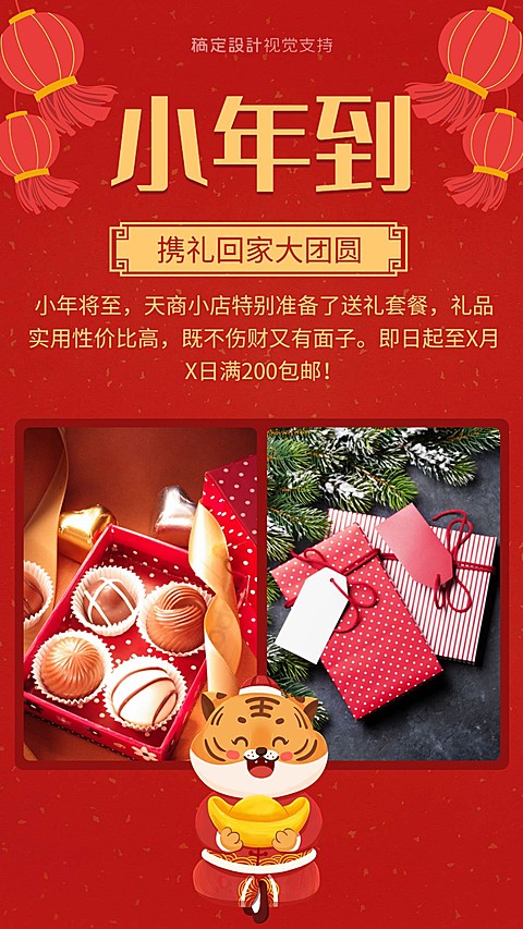 小年团圆送礼喜庆促销
