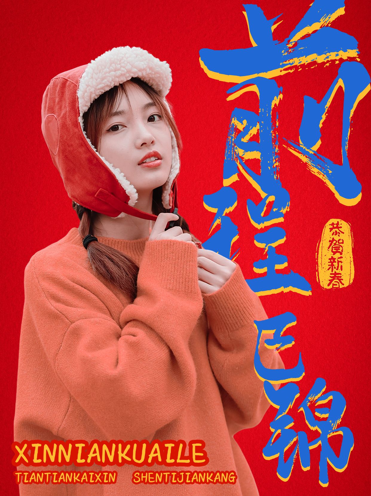 点击进入编辑 春节新年祝福晒照手写祝福语小红书配图预览效果