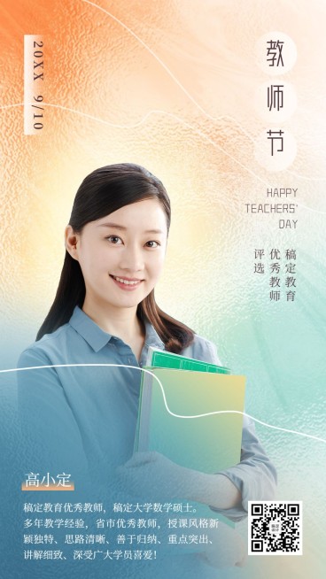 教师节优秀教师表彰展示手机海报预览效果