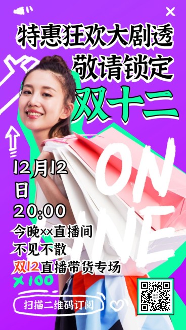双十二特惠促销带货直播预告手机海报预览效果