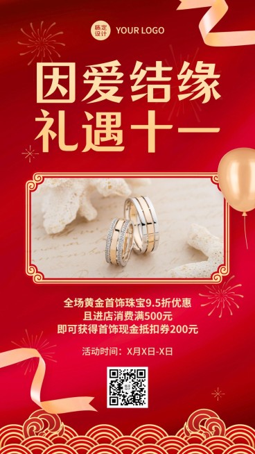 十一国庆黄金周珠宝产品促销海报预览效果