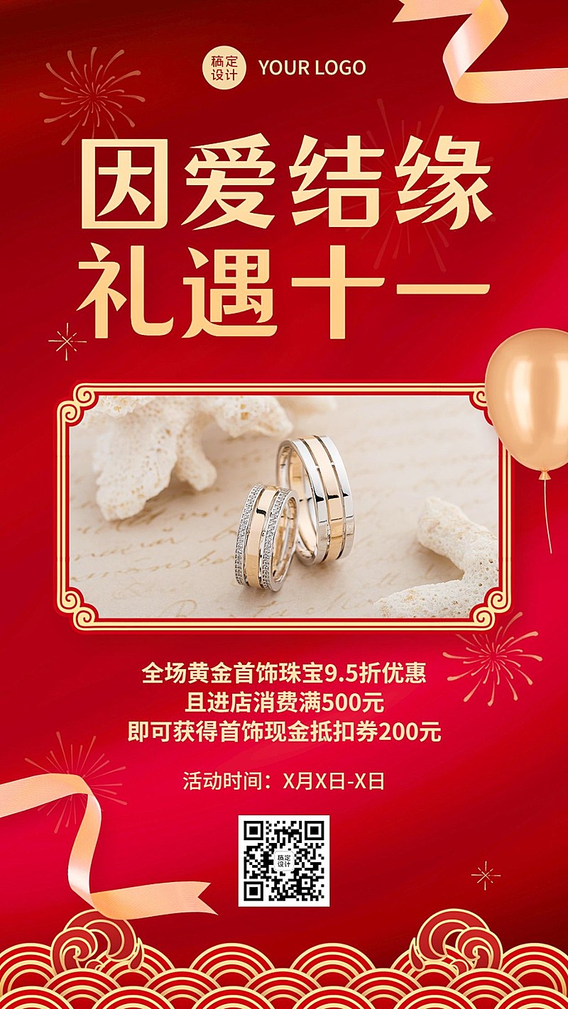 十一国庆黄金周珠宝产品促销海报