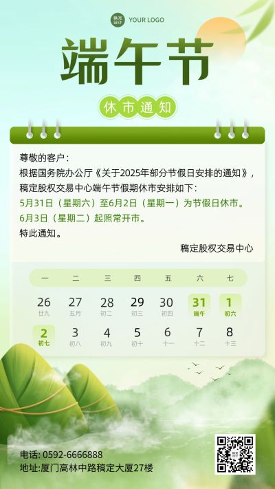 端午节金融证券股票股市休市放假通知公告手机海报