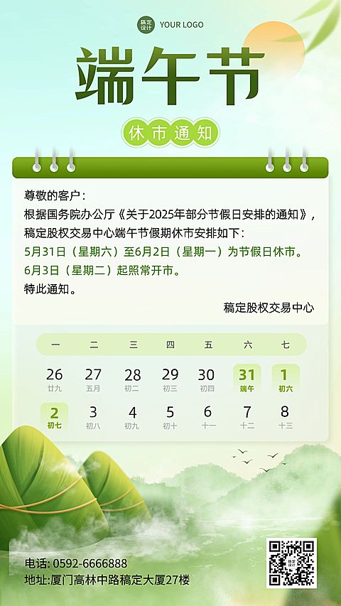 端午节金融证券股票股市休市放假通知公告手机海报