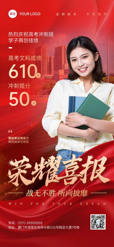 高考喜报喜庆红金成绩单带人像全屏海报AIGC预览效果