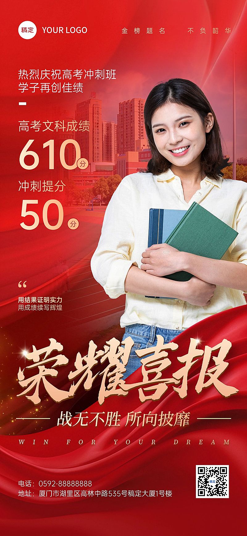 高考喜报喜庆红金成绩单带人像全屏海报AIGC