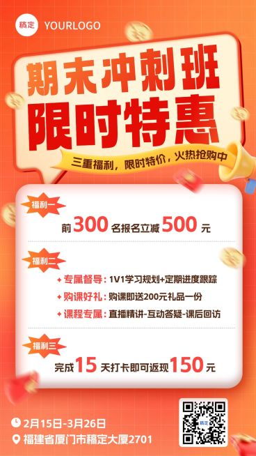 教育培训期末冲刺课程特惠宣传海报预览效果