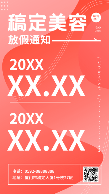 春节美业美容放假通知公告大字报简约手机海报预览效果
