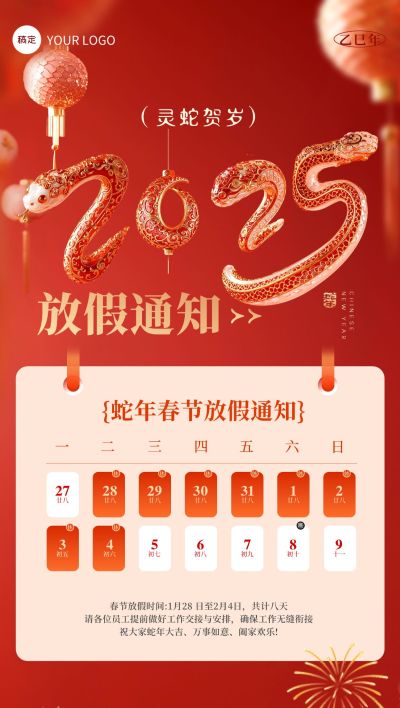 春节放假通知全屏竖版海报AIGC