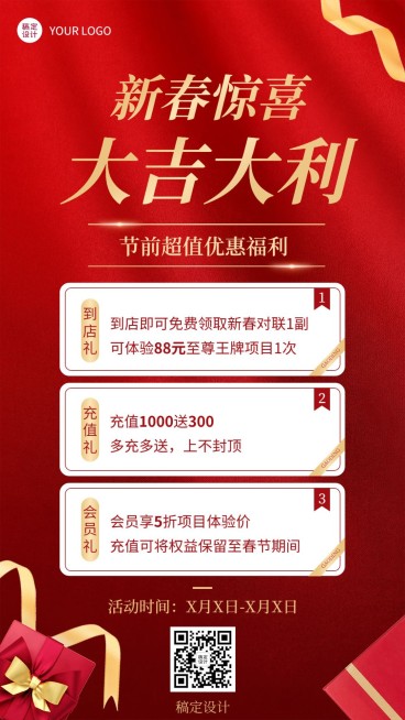 春节商品零售福利优惠促销活动手机海报预览效果