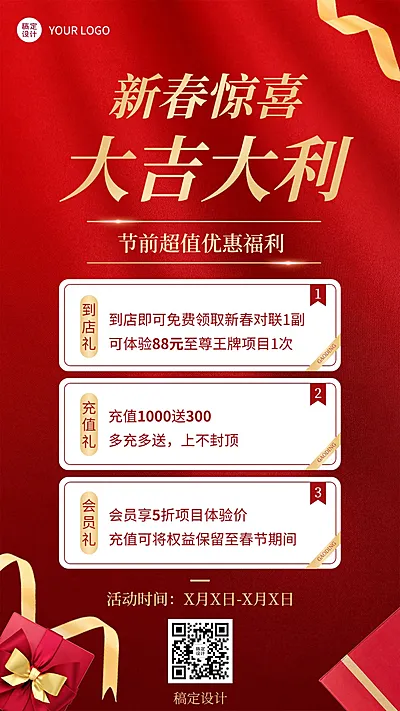 春节商品零售福利优惠促销活动手机海报