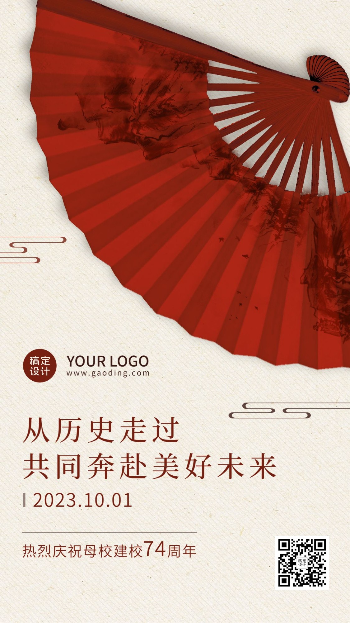 庆祝建校72周年中国风手机海报
