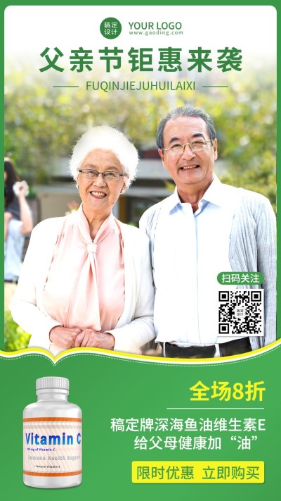 父亲节营销产品展示保健养生