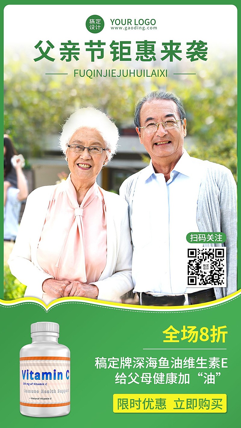 父亲节营销产品展示保健养生