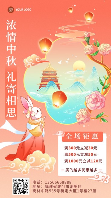 中秋节节日活动产品营销插画手机海报预览效果