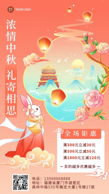 中秋节节日活动产品营销插画手机海报