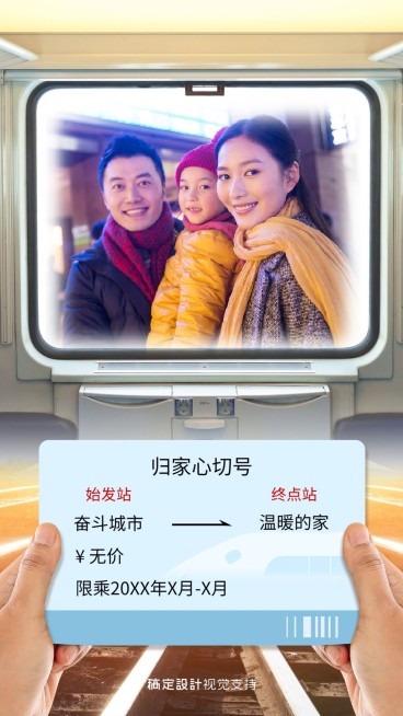 春运返乡路上晒图展示海报预览效果
