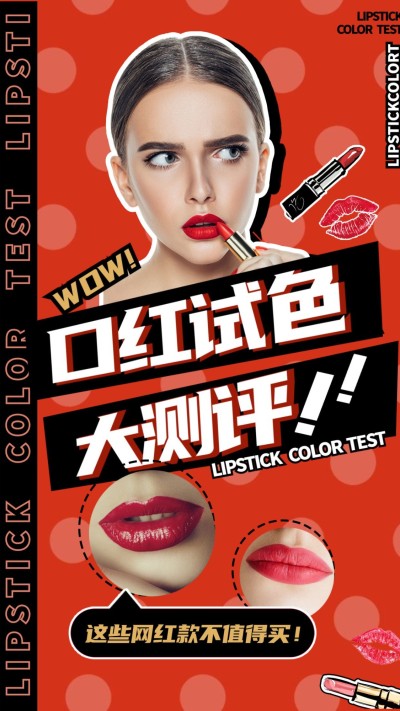 测评种草安利美妆博主竖版视频封面