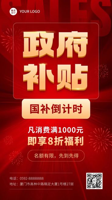 国补活动促销打折优惠大字手机海报预览效果