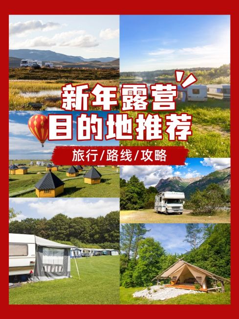 元旦旅游攻略实景小红书配图预览效果