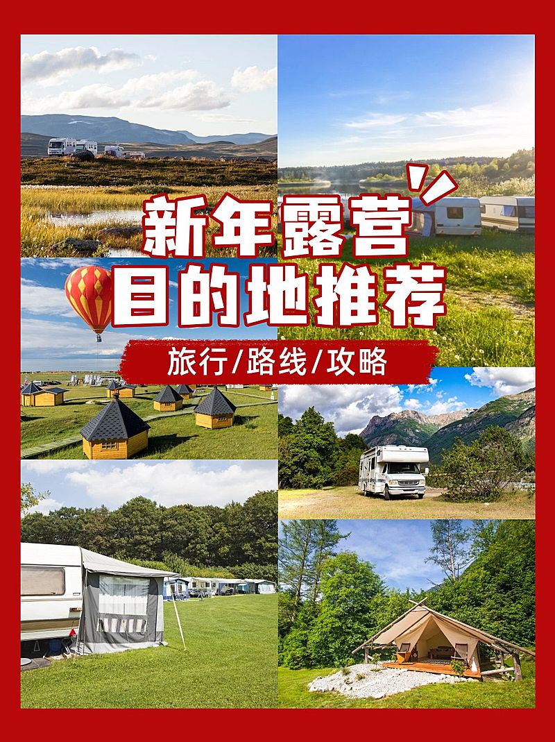 元旦旅游攻略实景小红书配图