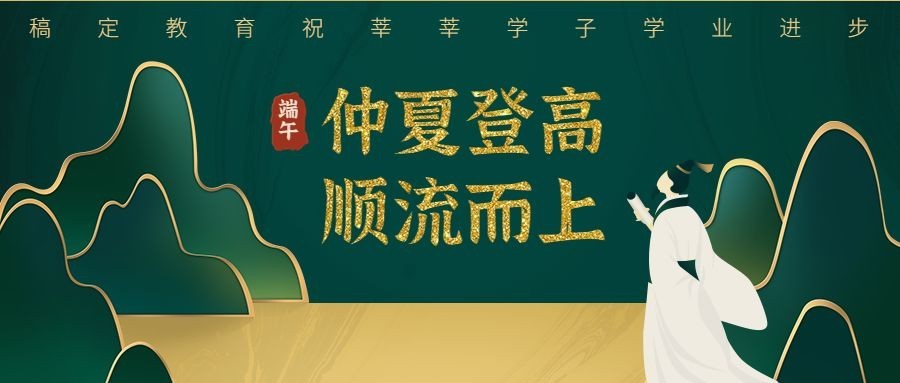 端午节手绘祝福公众号首图