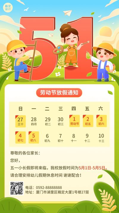 五一劳动节放假通知小幼教行业放假通知手机海报
