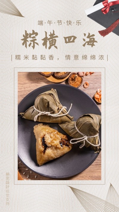 简约清新端午祝福海报