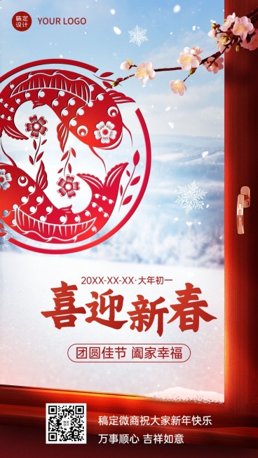 春节节日祝福问候实景风手机海报预览效果