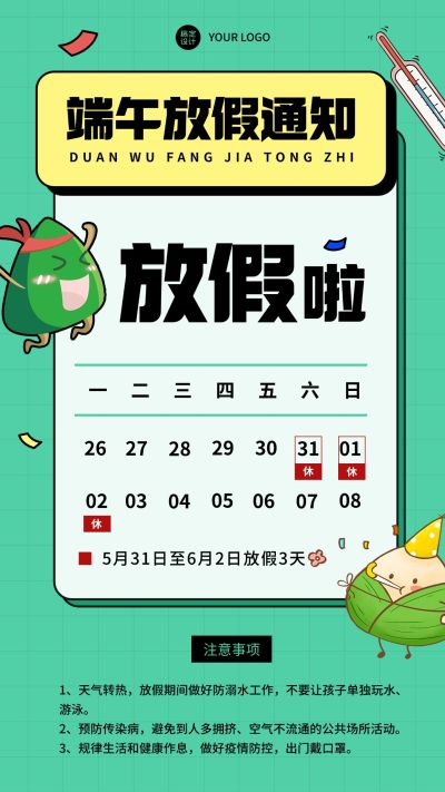 端午节放假通知手机海报