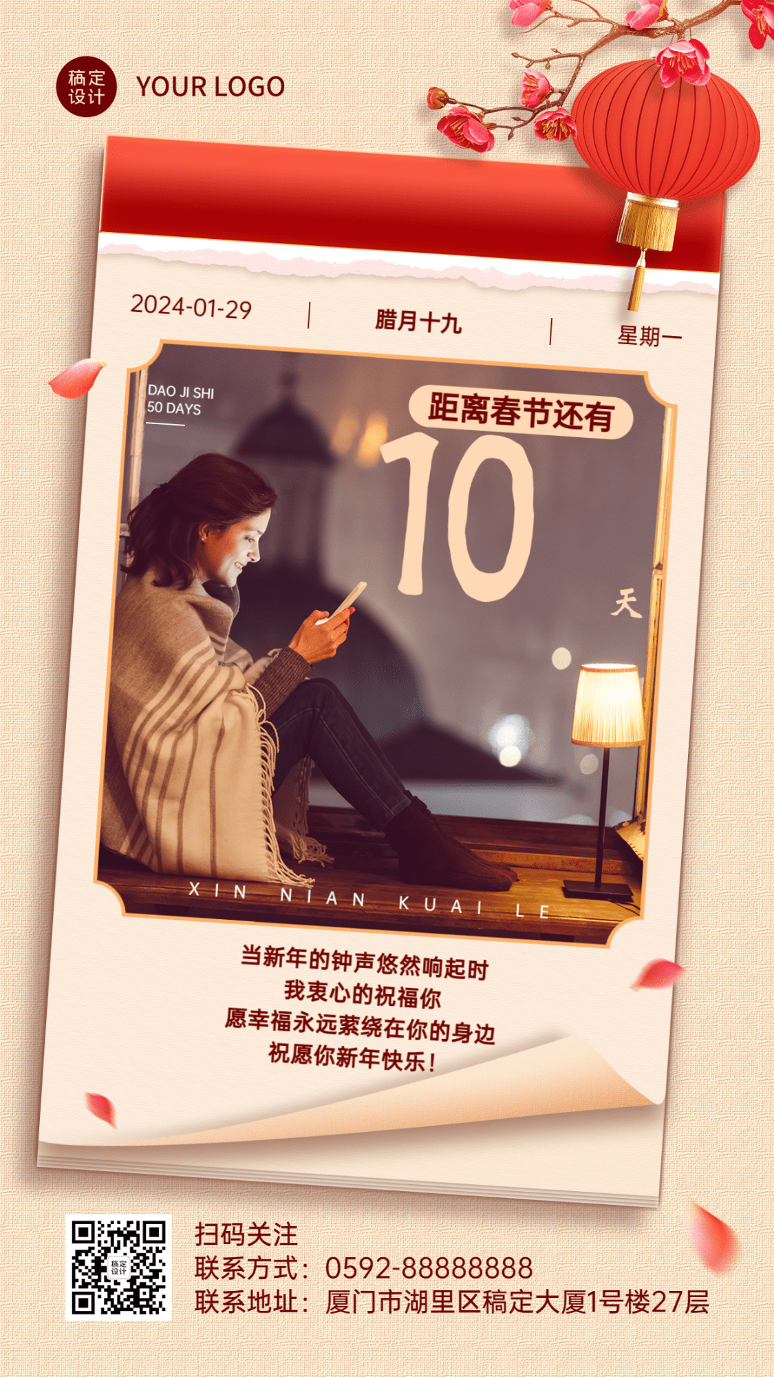 春节节日倒计时祝福类手机海报预览效果