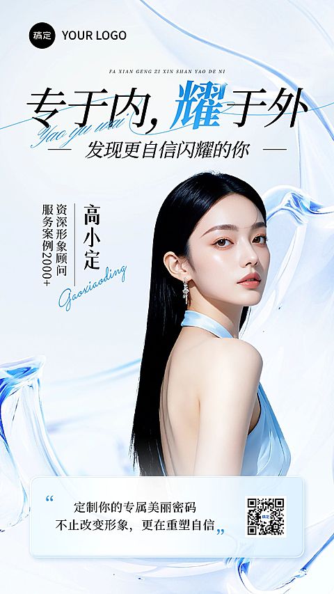 美业美容院形象宣传推广竖版手机海报AIGC