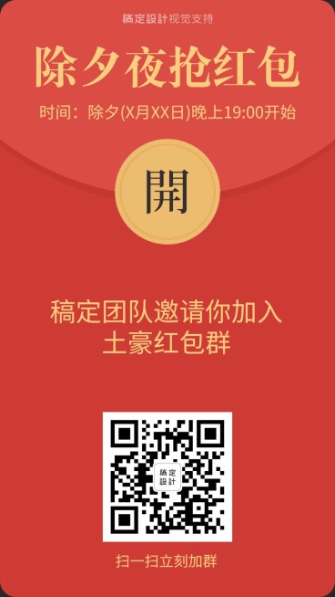 除夕夜抢红包群聊引流预览效果