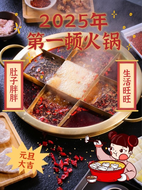 元旦餐饮美食攻略指南实景手机海报预览效果