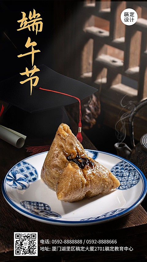 端午节祝福宣传海报